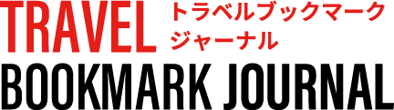 夜行・高速バスでの国内旅行・観光のメディア：トラベルブックマークジャーナル