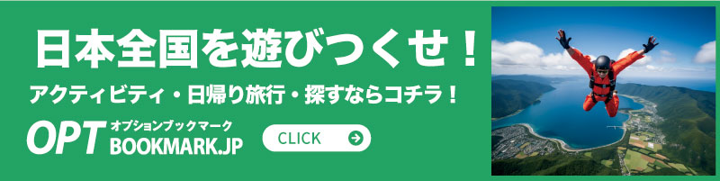 オプションブックマーク